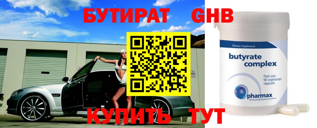 Бутират  Вход с VPN  Елец  Бутират BDO 33% 
