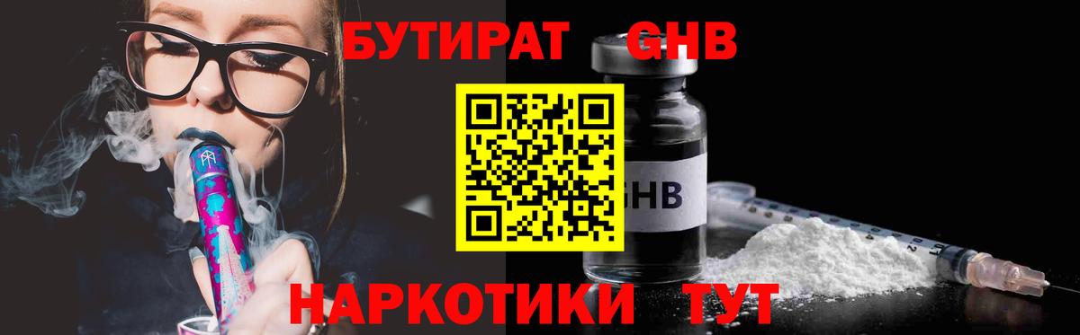 Бутират оксибутират Елец
