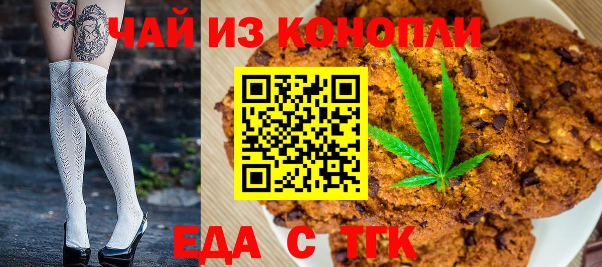 Еда ТГК марихуана  Вход с VPN  Елец 