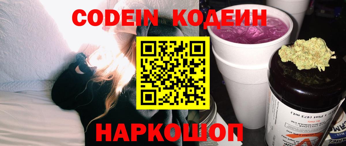 Кодеиновый сироп Lean напиток Lean (лин) Елец