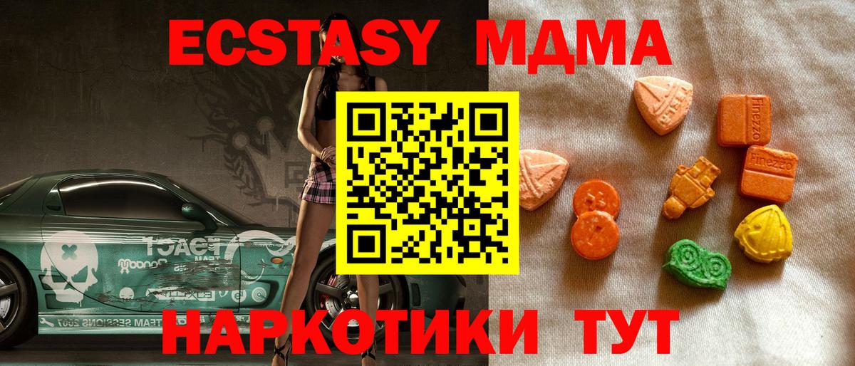 Экстази MDMA  Вход с VPN  Ecstasy 250 мг  купить наркотики сайты  Елец 