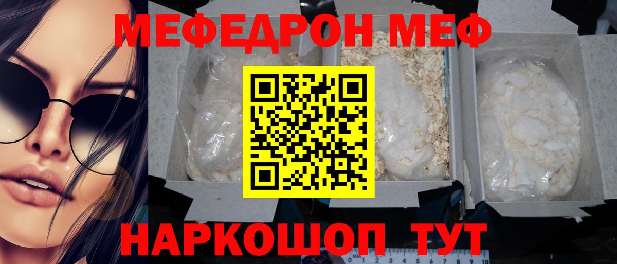 Елец  Мефедрон mephedrone  МЯУ-МЯУ  МЕФ VHQ  Вход с VPN 